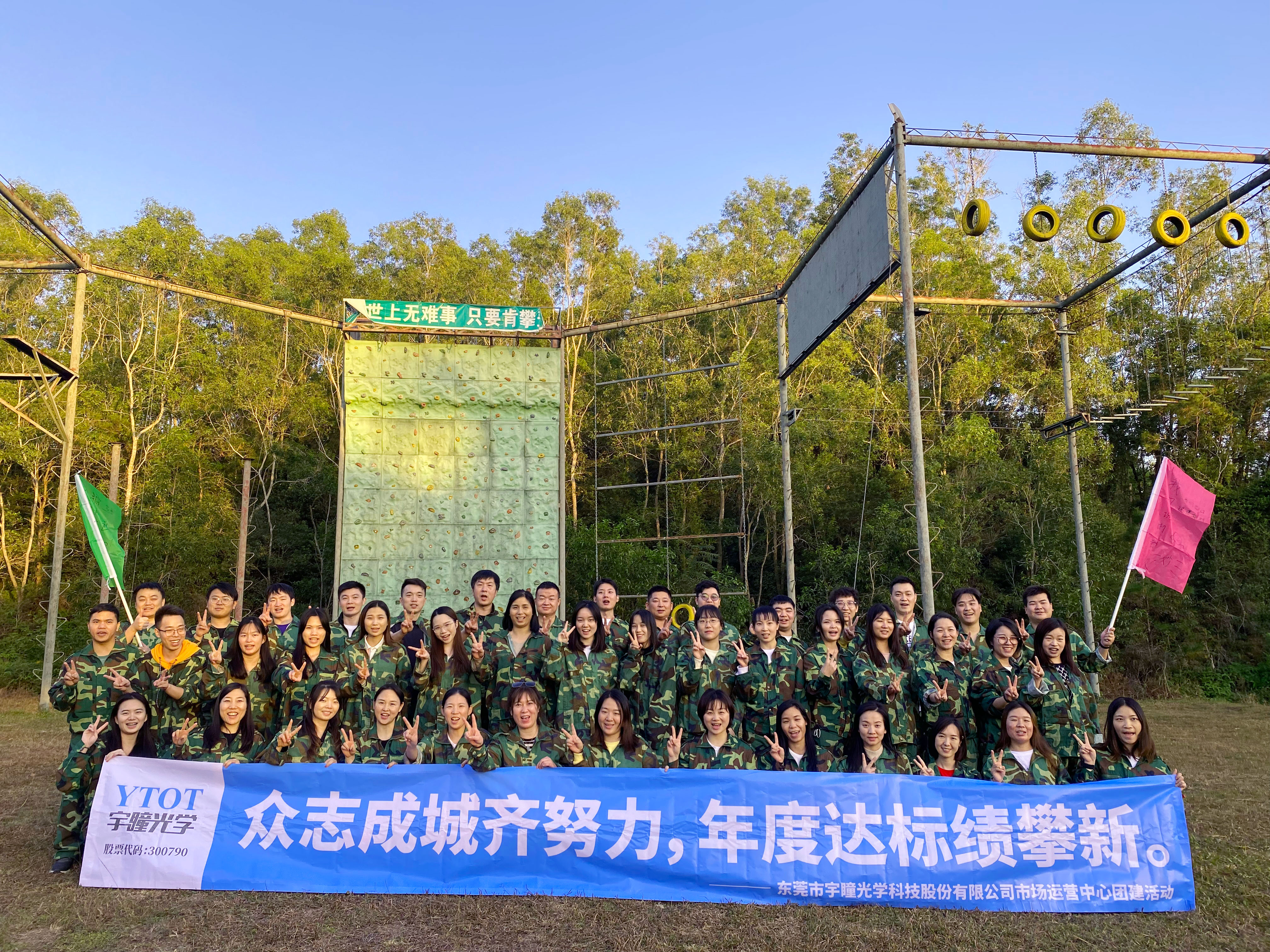員工活動 | 宇瞳光學部門團建之旅圓滿結束