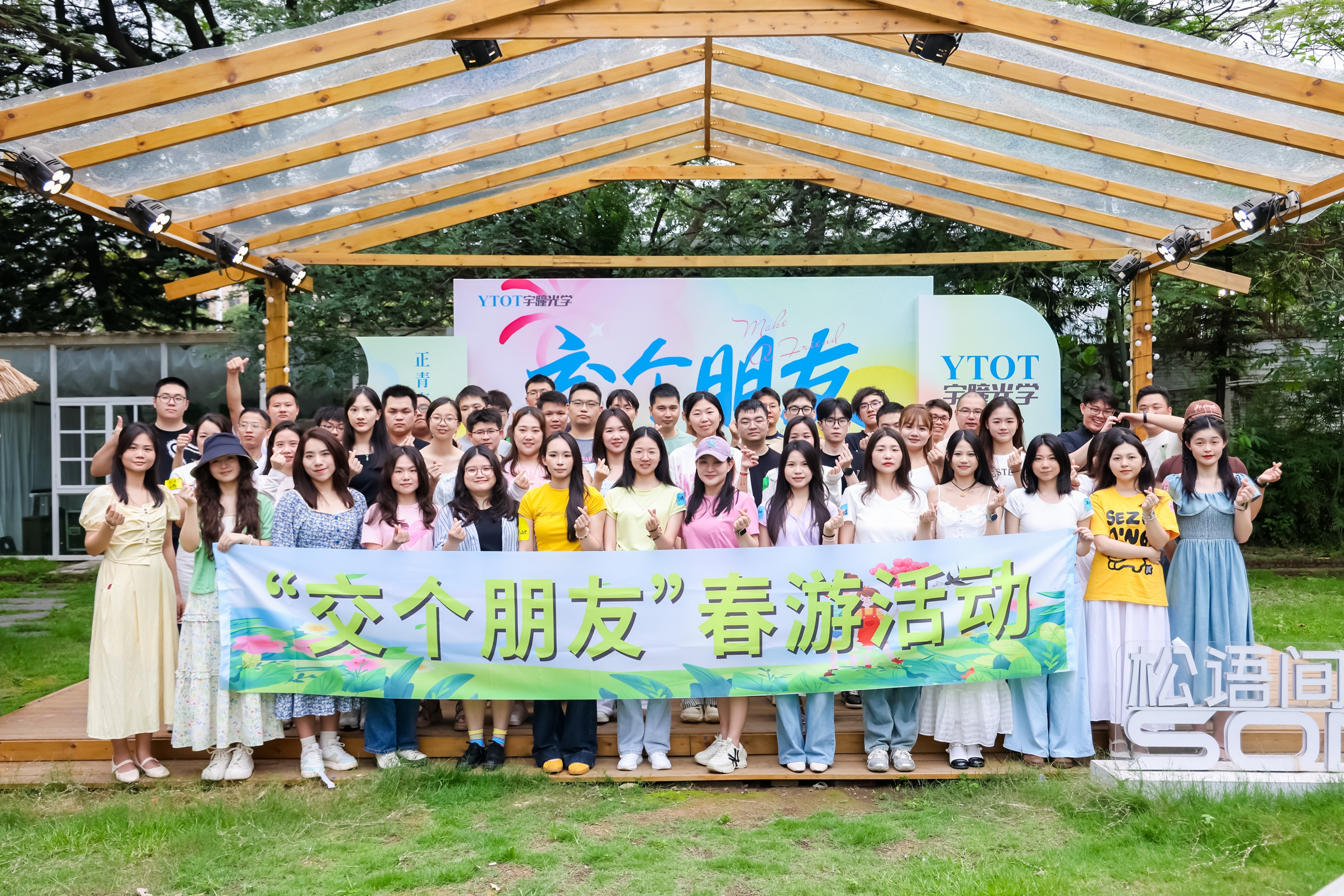 宇瞳光學“交個朋友”春游活動精彩回顧